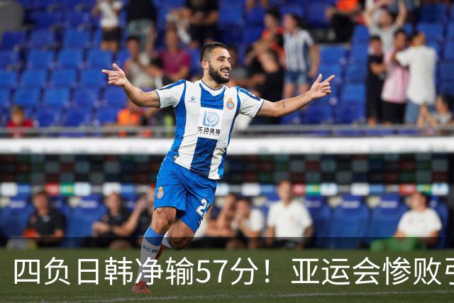 四负日韩净输57分！亚运会惨败引爆下课呼声，若郭士强离任，杜锋、杨鸣可能是优解